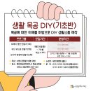 목공기초반 이미지