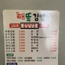 해뜰김밥