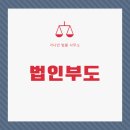 변호사정현교법률사무소