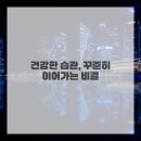 건강과 피부 고민 해결