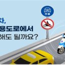 국민권익위 설문 조사 오늘(2024.3.25~ 4주간)오토바이 자동차전용도로 통행 의견 수렴 이미지