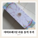포페 | 아띠포페 아기띠 12개월 사용후기 | 결국 이것만 쓰게 된 이유
