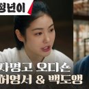 10월26일 드라마 정년이 오디숀 신예은 vs 이세영, 서로 다른 '자명고-고미걸' 연기 영상 이미지