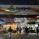 중곡제일골목시장 | 서울 시장투어 횟집 추천 중곡제일골목시장 대방어맛집 백일도