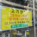 고기만장