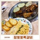장유에너지 | 장유맛집 참뽀뽀쪽갈비 율하점 파스타세트 리얼후기