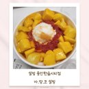 설빙 용인한숲시티점
