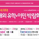 해외이민투자박람회