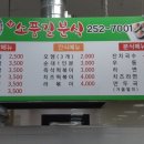 소풍길분식 이미지