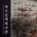 대구근대역사관 이미지