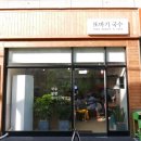 또바기국수