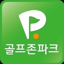 스타골프존파크 이미지