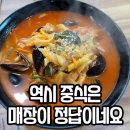 최짬뽕달인 - 연제구 과정로 105-7 | 최짬뽕달인