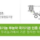 괴산약초유기농산물협동조합