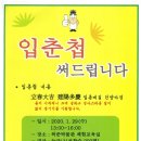 허준박물관 입춘첩 행사 이미지