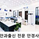 대명독일안경원 이미지