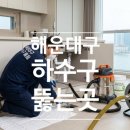 해운대로161번길 12 | 해운대구 하수구 막힘 완벽 해결! 신속하고 꼼꼼하게 뻥 뚫어드리는 전문업체