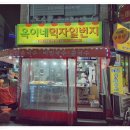 옥이먹자분식
