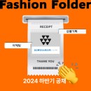 [공지] 📃서류합격] 2024 하반기 코오롱 인더스트리 fnc 직무선택없음🖐️기획&amp;마케팅희망_특강 수업 합격자...