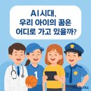 직업체험교육프로그램 무대를 만드는 사람들 | [초등학교 직업체험] AI시대, 아이들의 꿈이 달라졌다! 2015년 vs 2025년 희망직업 비교 프로그램