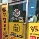 길꺼리치킨 네이버블로그