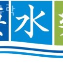 송정 해수락 이미지