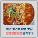 짬뽕깡패꼬짬 | 용인 보라동 짬뽕 맛집 짬뽕깡패꼬짬 솔직후기｜자장면·짬뽕·탕수육 모두 완성도 높은 중식당