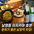 호센 | 남영동 이자카야 호센, 분위기 좋은 남영역 맛집 솔직 후기 안주와 술이 맛있는곳