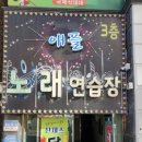 애플2노래연습장 네이버블로그