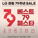 만수샵 | 와, 이렇게 친절해도 되나요? 고객감동 구독성지 LG베스트샵만수점 방문 후기