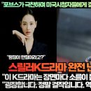 “포브스가 극찬하며 미국 시청자들에게 걸작이라 찬사를 받는 K드라마!”“이 K드라마는 장면마다 소름이 돋는다! 이미지