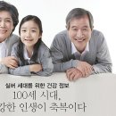 100세 시대, 건강한 인생이 축복이다 이미지