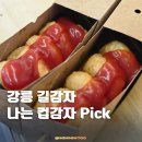 중앙길 | 강릉 중앙시장 길감자 웨이팅 후기! 컵 감자 vs 소세지 비교 (주차 꿀팁)