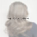 조앤리 헤어클럽 이미지