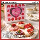 크리스피크림공주 | 크리스피 크림 도넛 발렌타인데이 스트로베리 케이크 에디션 내돈내산