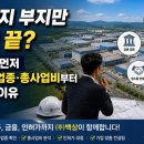 유리산업개발㈜ | 산업단지 부지만 찾으면 끝? ㈜백상이 먼저 금융·입주업종·총사업비부터 확인하는 이유