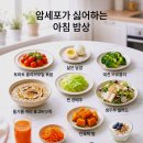 ☆암(癌)세포가 싫어하는 아침밥상☆ 이미지
