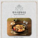 한제소곱창전골 이미지