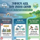 자등10 2낙차공 | 기후위기 대응 하천사업 환경평가 방안