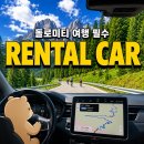 한국디젤카서비스 | 돌로미티 렌터카 여행｜베네치아 공항 Hertz 렌트부터 주유 운전 반납까지 총정리