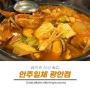 광안1-105 | 광안리 신상 술집 전통주와 소주까지 술이 술술 들어가는 안주일체 광안점