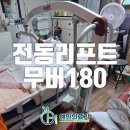 은평구 장애인 이동기기 수리센터 | 은평구 가정용 환자 이동식 전동리프트 무버 180 설치 후기