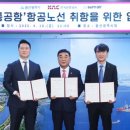 한국공항공사 울산공항 이미지