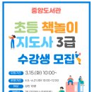 초등 책놀이지도사 3급 이미지