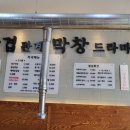 삼겹관계막창드라마 이미지