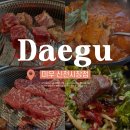 신천 | 대구최초 깍둑소고기맛집 신천시장소고기 , 미우신천시장점 후기