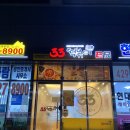 33떡볶이고덕래미안힐스점 | 로제떡볶이 맛집, 33떡볶이 고덕래미안힐스점 후기