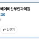 마마파파베이비산부인과의원 이미지