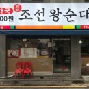 조선왕순대 네이버블로그