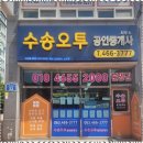군산해피공인중개사사무소 | 군산공인중개사 군산 수송동에서 부동산 찾기
